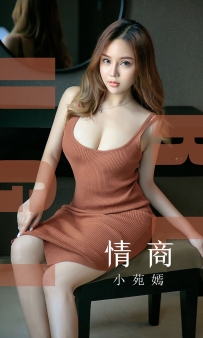 【Ugirls-爱尤物】No.1541 情商 - 小苑嫣 [35P-37MB]