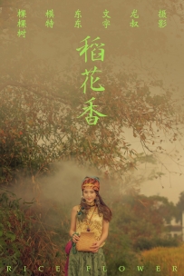 【YiTuYu-艺图语】2021.07.02 稻花香 - 颗颗树 [39P-281MB]