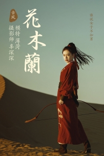 【YiTuYu-艺图语】2021.08.12 花木兰 - 薄菏 [38P-629MB]