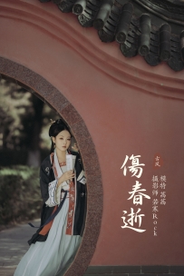 【YiTuYu-艺图语】2021.10.06 伤春逝 - 茜茜 [24P-293MB]