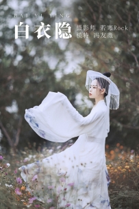 【YiTuYu-艺图语】2021.09.04 白衣隐 - 冯友薇 [26P-413MB]