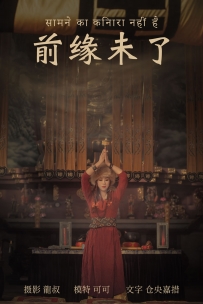 【YiTuYu-艺图语】2021.07.07 前缘未了 - 可可 [39P-541MB]