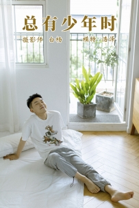 【YiTuYu-艺图语】2021.09.08 总有少年时 - 高浩泽 [23P-339MB]