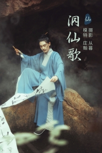 【YiTuYu-艺图语】2021.09.13 洞仙歌 - 庄翰 [21P-190MB]
