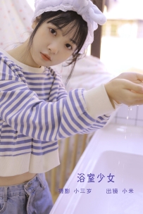 【YiTuYu-艺图语】2022.09.16 浴室少女 - 小米 [24P-165MB]