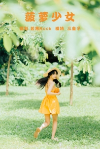 【YiTuYu-艺图语】2021.09.24 菠萝少女 - 三重子 [30P-235MB]