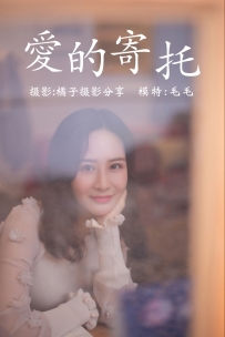 【YiTuYu-艺图语】2020.12.28 爱的寄托 - 毛毛 [28P-322MB]