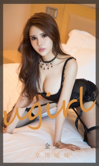 【Ugirls-爱尤物】No.1859 享用暧昧 - 金金 [35P-34MB]