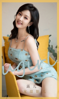 【Ugirls-爱尤物】No.1751 邻家甜姐儿 - 露儿 [35P-37MB]