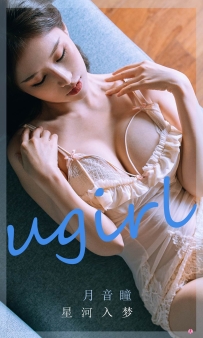 【Ugirls-爱尤物】No.2297 星河入梦 - 月音瞳 [35P-40MB]