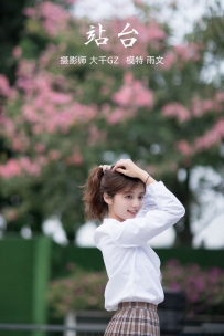【YiTuYu-艺图语】2021.09.30 站台 雨文 [22P-317MB]