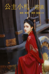 【YiTuYu-艺图语】2021.08.21 公主小札—迎亲 - 猫夏小卡 [26P-837MB]