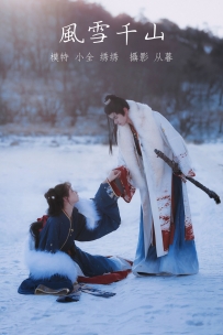 【YiTuYu-艺图语】2021.10.07 风雪千山 - 绣绣 [25P-304MB]