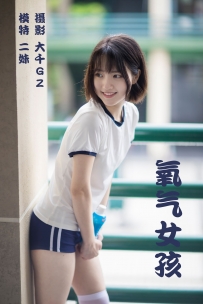 【YiTuYu-艺图语】2021.09.01 氧气女孩 - 二妹 [21P-195MB]