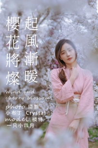 【YiTuYu-艺图语】2021.05.19 起风渐暖，樱花将灿 - 一只小四月 [23P-281MB]
