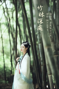 【YiTuYu-艺图语】2021.09.28 竹林深处 - mendy [23P-362MB]