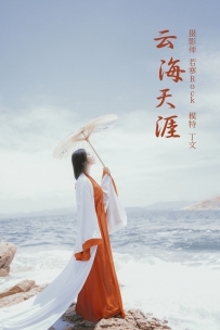 【YiTuYu-艺图语】2021.09.15 云海天涯 - 丁文 [20P-260MB]
