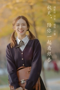 【YiTuYu-艺图语】2022.01.19 秋天，陪你一起看银杏 - 朱云慧大魔王 [27P-299MB]