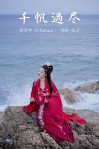 【YiTuYu-艺图语】2021.09.02 千帆过尽 - 航子 [31P-238MB]