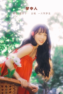 【YiTuYu-艺图语】2022.09.06 梦中人 - 一只阿梦崽 [42P-321MB]