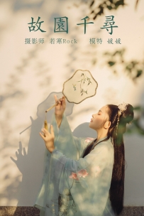 【YiTuYu-艺图语】2021.09.02 故园千寻 - 媛媛 [25P-317MB]