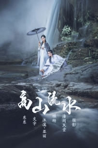 【YiTuYu-艺图语】2021.07.05 高山流水 - 亚丽&沐溪 [32P-348MB]
