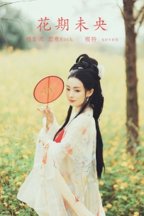 【YiTuYu-艺图语】2021.10.16 花期未央 - Seven [37P-623MB]