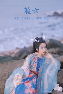 【YiTuYu-艺图语】2021.10.18 龙女 - 何佳 [23P-312MB]