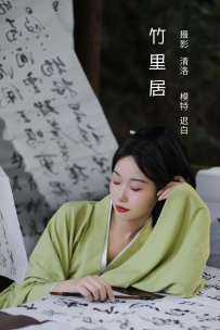 【YiTuYu-艺图语】2022.08.09 竹里居 - 迟白 [27P-328MB]