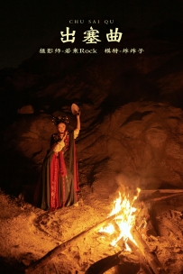 【YiTuYu-艺图语】2021.10.14 出塞曲 - 炸炸子 [27P-441MB]