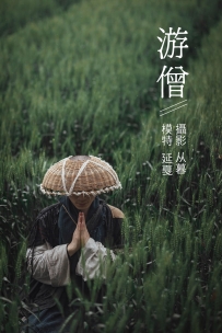 【YiTuYu-艺图语】2021.09.27 游僧 - 延戛 [33P-551MB]