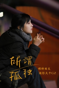 【YiTuYu-艺图语】2021.08.20 所畏孤独 - 雨文 [29P-175MB]