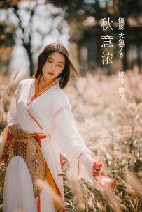 【YiTuYu-艺图语】2022.02.18 秋意浓 - 麻花 [55P-419MB]