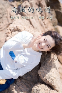 【YiTuYu-艺图语】2021.10.13 海风的味道 - 小明 [21P-185MB]
