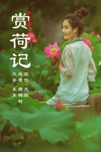 【YiTuYu-艺图语】2021.08.14 赏荷记 - 颗颗树 [35P-263MB]