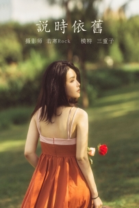 【YiTuYu-艺图语】2021.10.12 说时依旧 - 三重子 [32P-816MB]