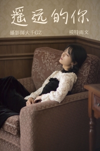 【YiTuYu-艺图语】2021.08.12 遥远的你 - 雨文 [34P-496MB]