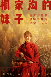 【YiTuYu-艺图语】2021.08.12 桐家沟的妹子 - 刘梦茹 [39P-414MB]
