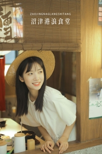 【YiTuYu-艺图语】2022.09.02 沼津港食堂 - 一只阿梦崽 [43P-373MB]