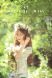 【YiTuYu-艺图语】2022.11.01 光落 - 章鱼丸 [25P-300MB]