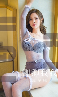 【Ugirls-爱尤物】No.1547 卿卿我我 - 陈宇曦 [35P-40MB]