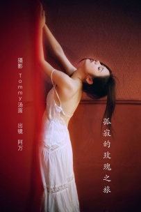 【YiTuYu-艺图语】2022.08.10 孤寂的玫瑰之旅 - 阿万 [27P-339MB]