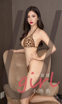 【Ugirls-爱尤物】No.2171 小艳豹 - 小蛮妖 [35P-34MB]