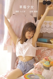 【YiTuYu-艺图语】2022.10.27 草莓少女 - 甜甜 [21P-188MB]