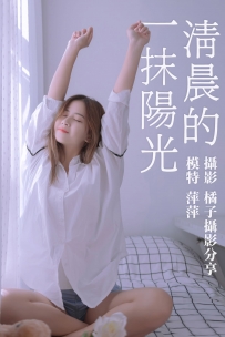 【YiTuYu-艺图语】2021.01.15 清晨的一抹阳光 - 萍萍 [16P-134MB]